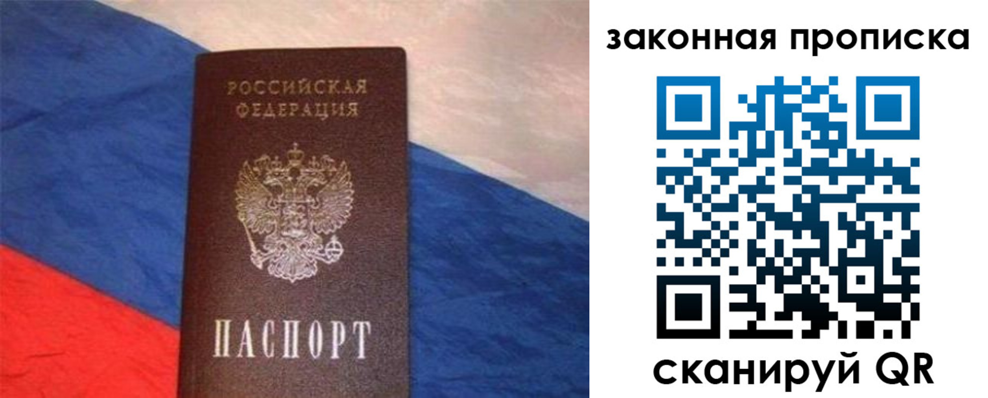 временная регистрация для всех в Донецке