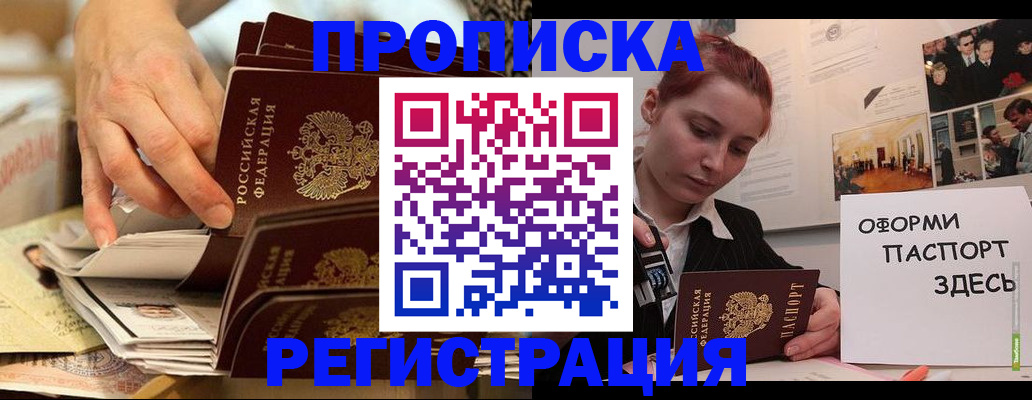 прописка для военкомата в Донецке