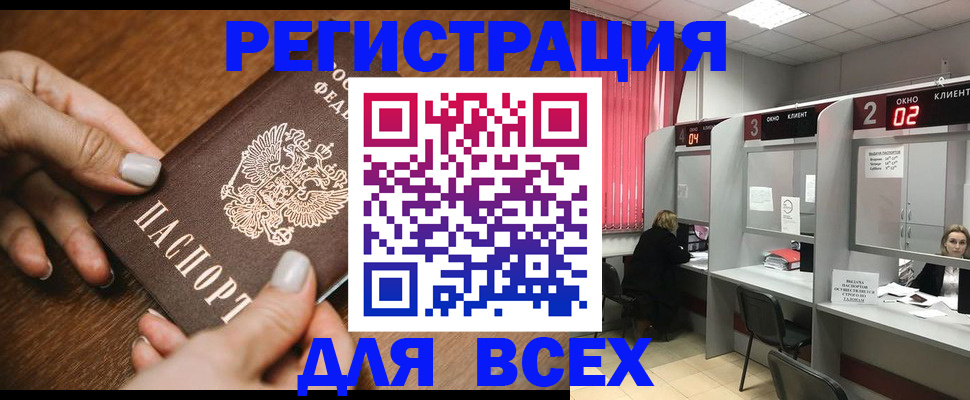 временная регистрация поиск в Донецке