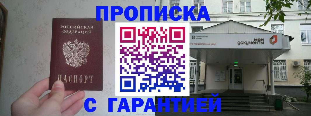 временная регистрация для школы в Донецке