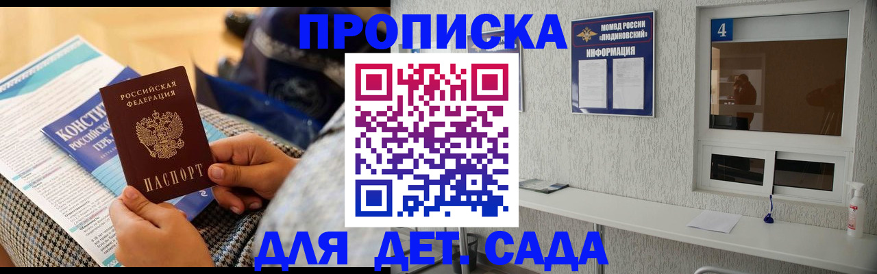 временная регистрация в квартире в Донецке